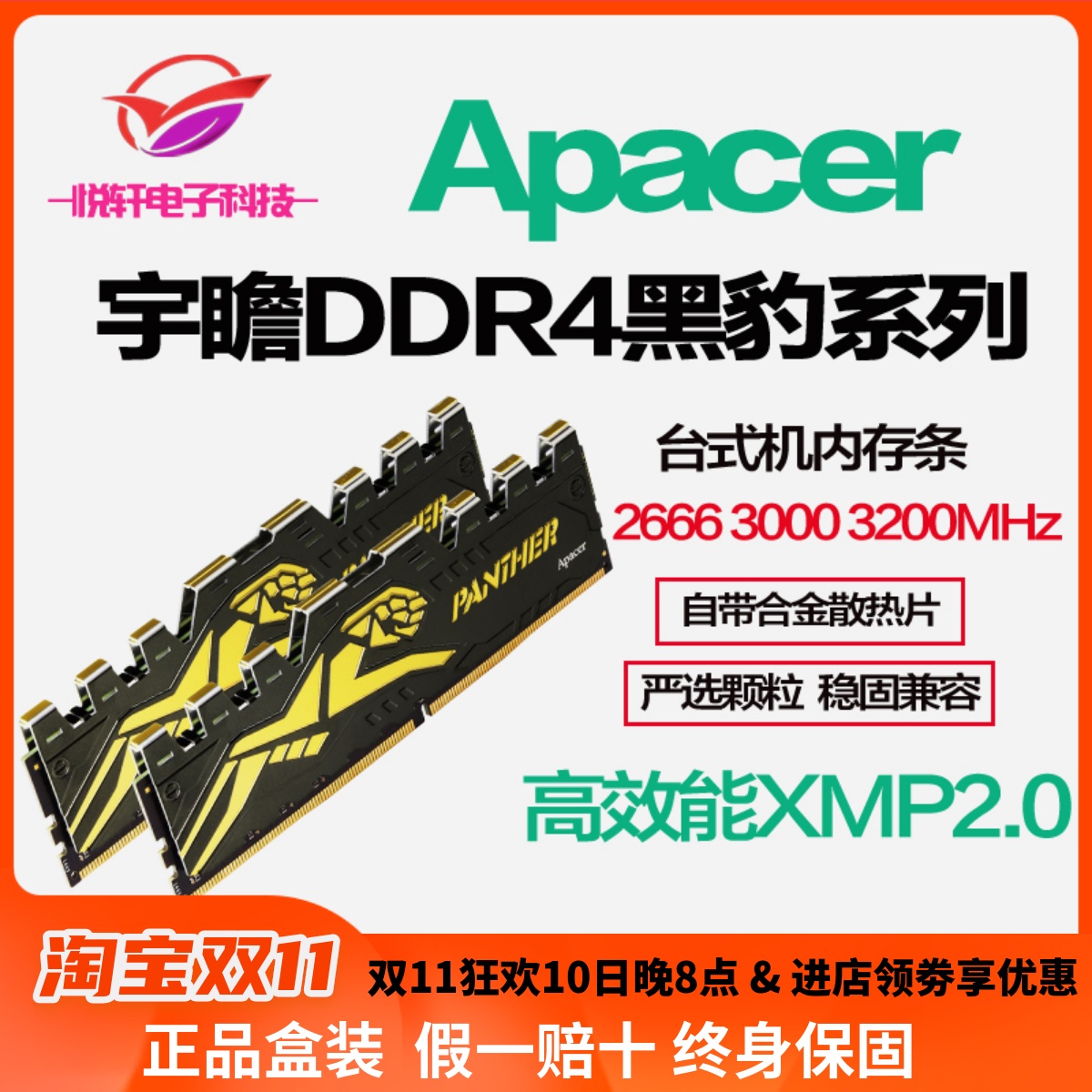 Apacer/宇瞻黑豹 DDR4 8G  3200 16G 台式内存条电脑马甲条全新