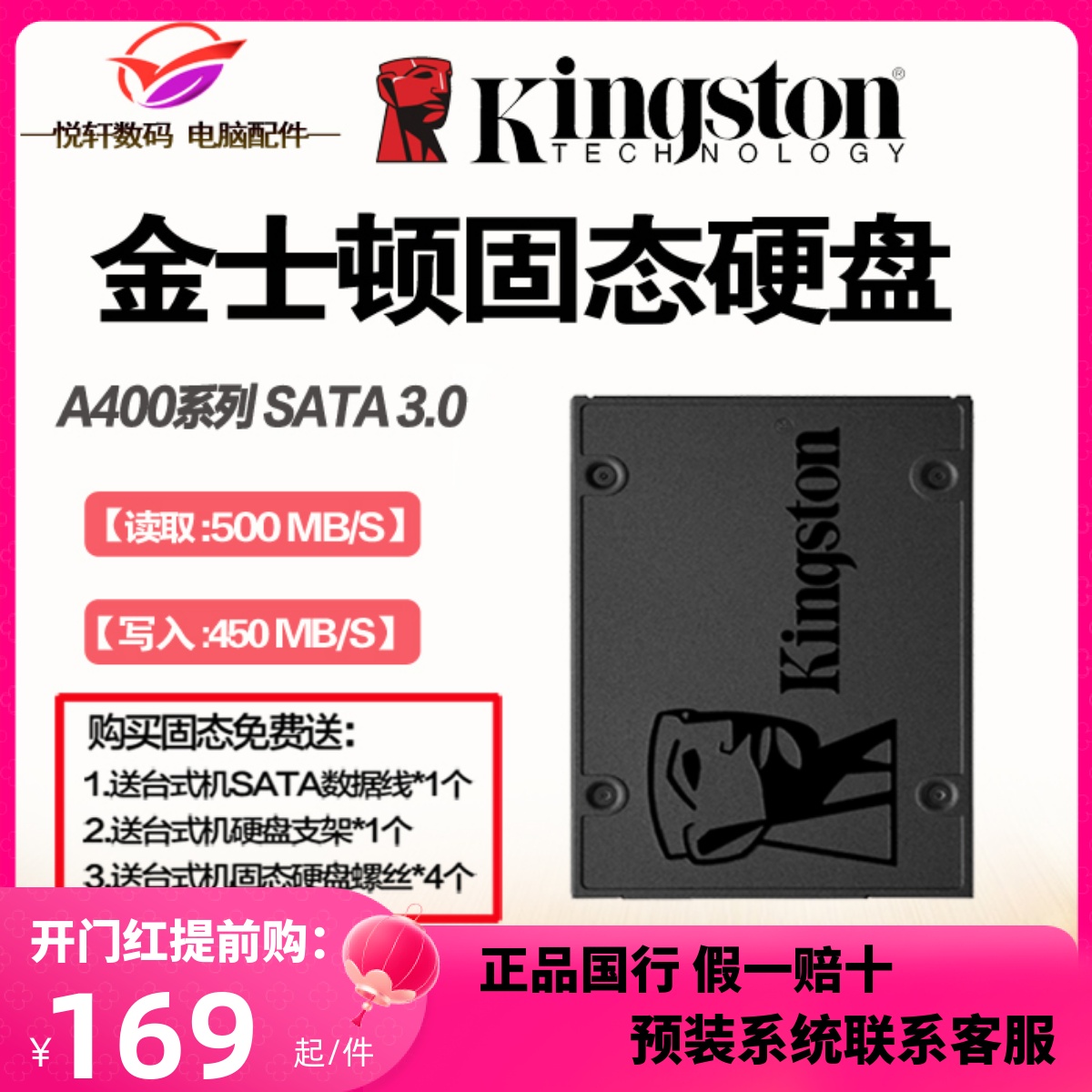 金士顿 A400 480G 240G 256G 512G SSD固态硬盘 NV2 500G 1TB国行 电脑硬件/显示器/电脑周边 固态硬盘 原图主图