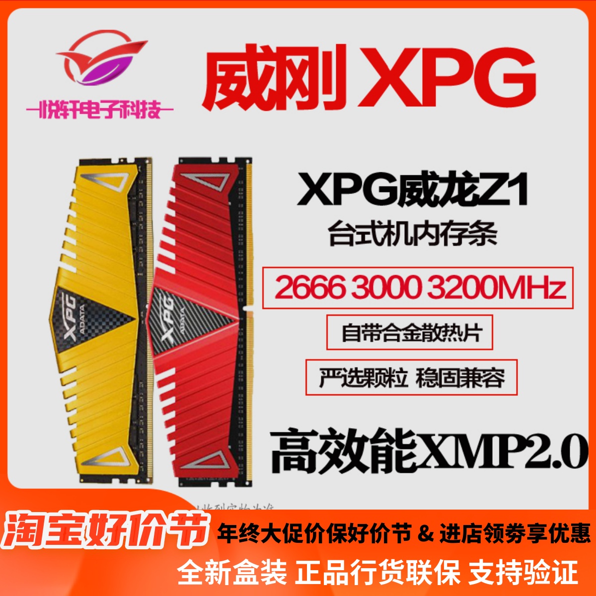 威刚万紫千红DDR4 2666 3200 3600 8G 16G XPG游戏威龙台式内存条