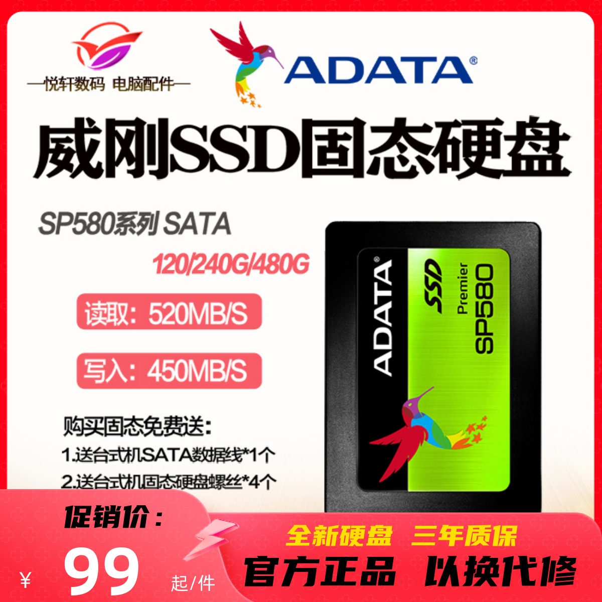 AData/威刚 SP580 240G 120G 480G 256G 512G SSD固态硬盘翼龙S20