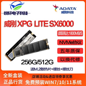威刚 S11 S20 SX6000 256G 512G 1TB 电脑 SSD固态硬盘 M.2 NVMe