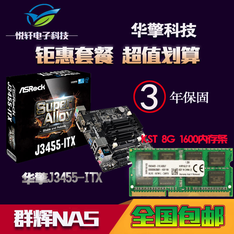»ªÇæ J3455-ITX NASÖ÷°å ÃÔÄã´î KST 8G 1600±Ê¼Ç±¾ ÄÚ´æÌ××°