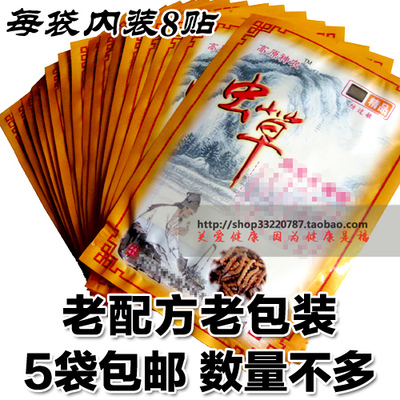 百草堂高原神农老配方包邮贴膏