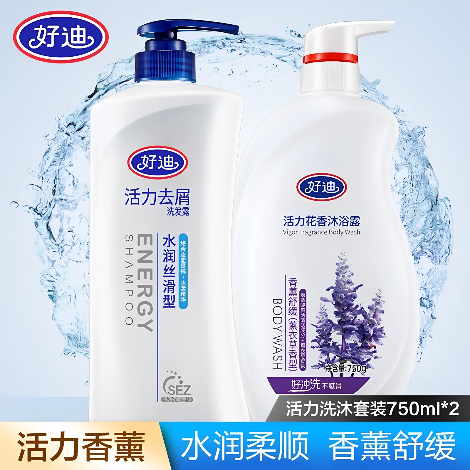 好迪男女去屑止痒控油柔顺滋润修复洗发水沐浴露持久留香家庭套装