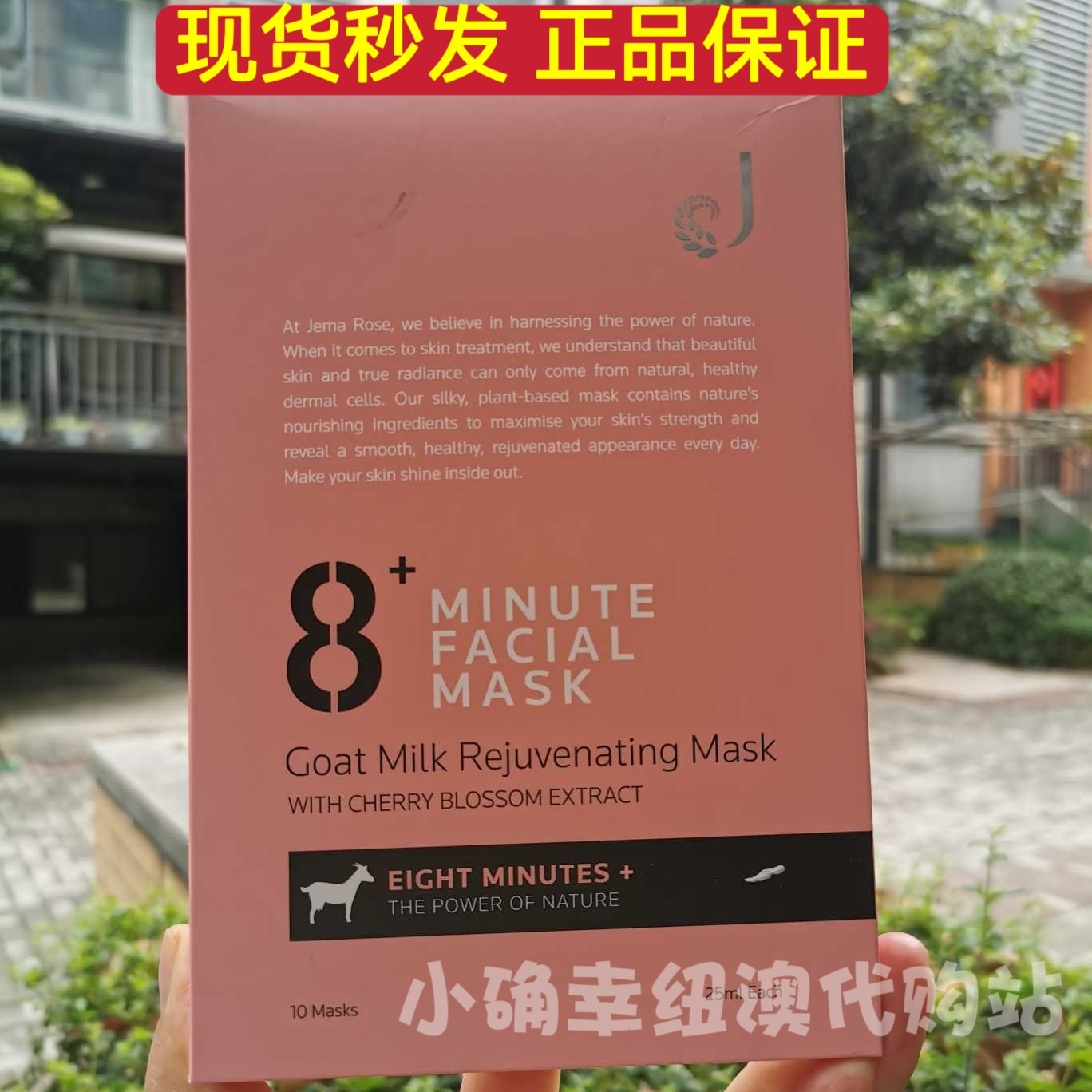 现货 新西兰进口8+minutes 8分钟山羊奶面膜粉色10片保湿补水嫩白