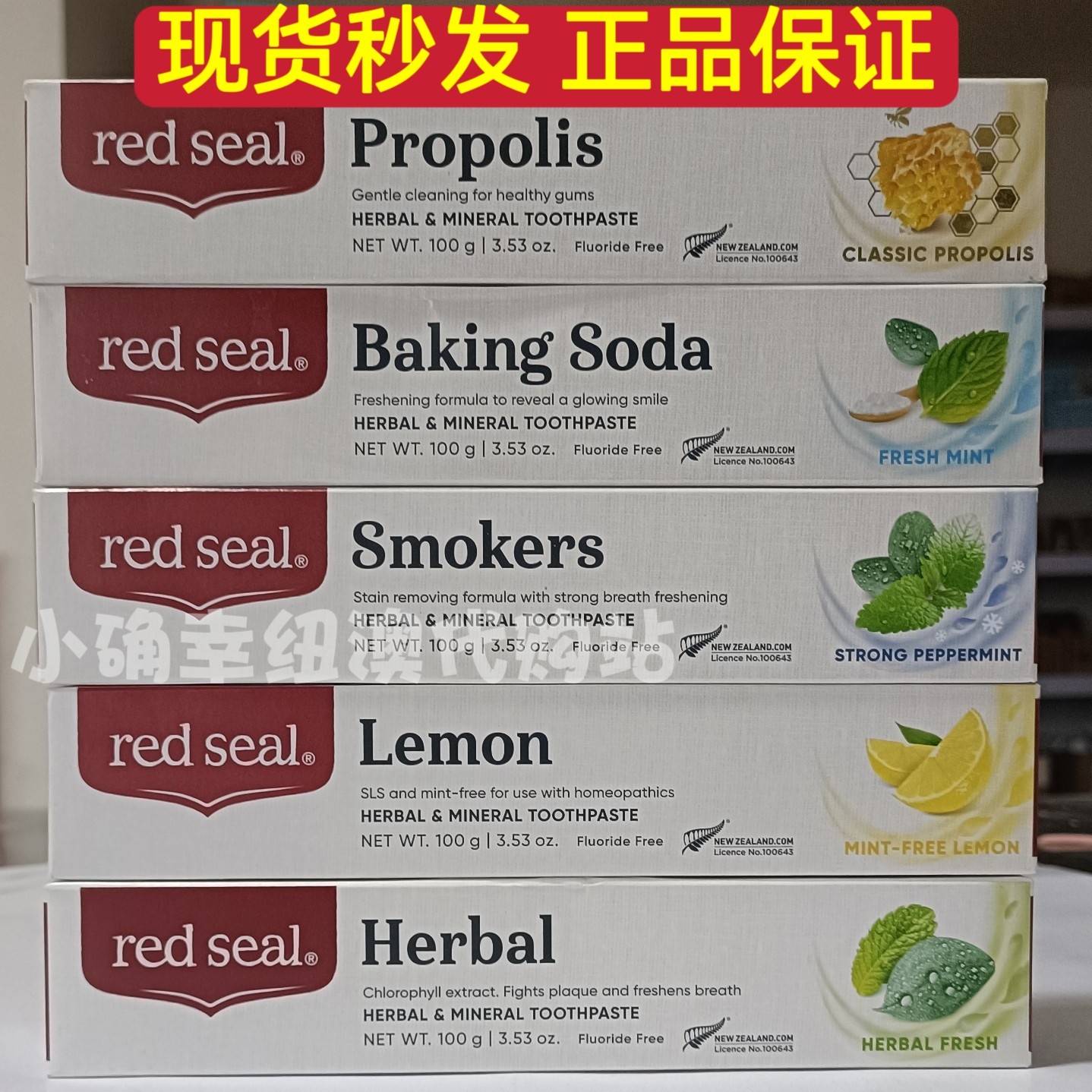 现货 新西兰红印植物牙膏100g柠檬蜂胶小苏打烟民儿童草本 包邮