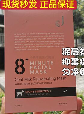 现货 新西兰进口8+minutes 8分钟山羊奶面膜粉色10片保湿补水嫩白