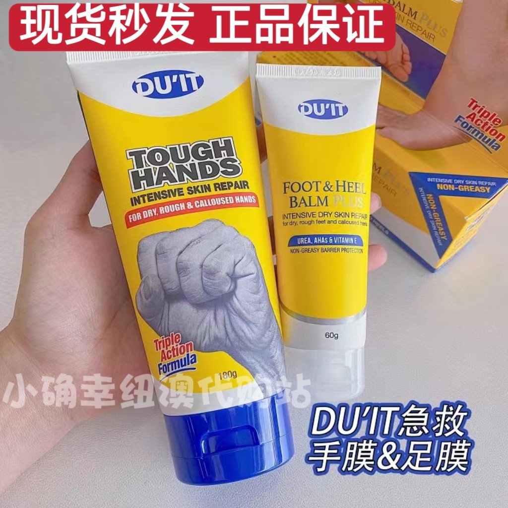 现货 澳洲DU'IT急救手膜180g护手霜脚膜滋润商超版带中标  包邮