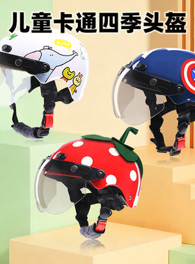 VAR新国标3C认证儿童电动电瓶车头盔女孩卡通可爱宝宝四季安全帽