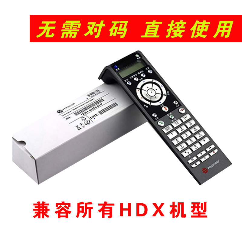 宝利通中文遥控器视频会议系统终端设备HDX6000 7000 8000 9000