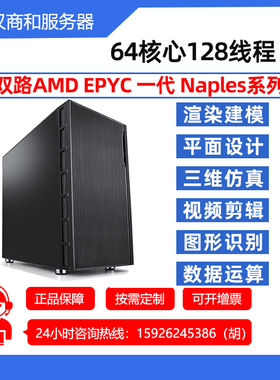 服务器主机图形工作站仿真计算AMD EPYC双路7601 7551 7501 7371