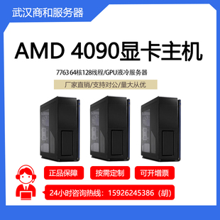 工作站 7763 一体化水冷办公静音塔式 4090显卡定制分体式 AMD EPYC