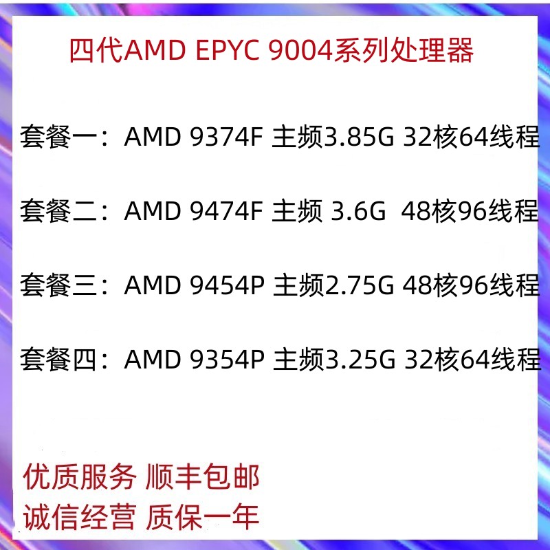 AMD EPYC宵龙9004 Genoa9374F 9474F 9454P 9354P 9654P处理器AMD