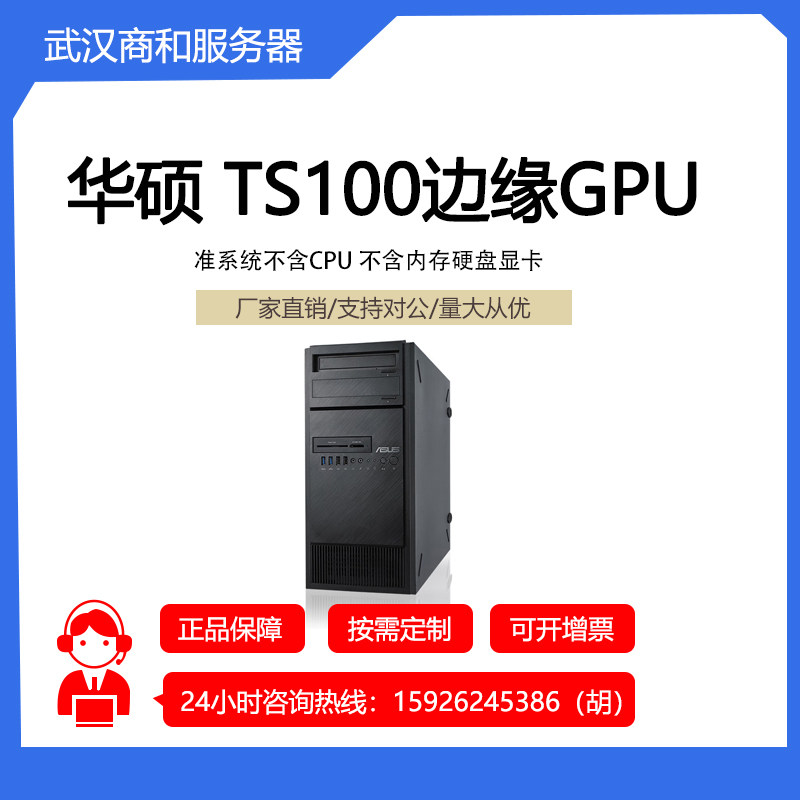 华硕TS100边缘计算1U塔式服务器/Server