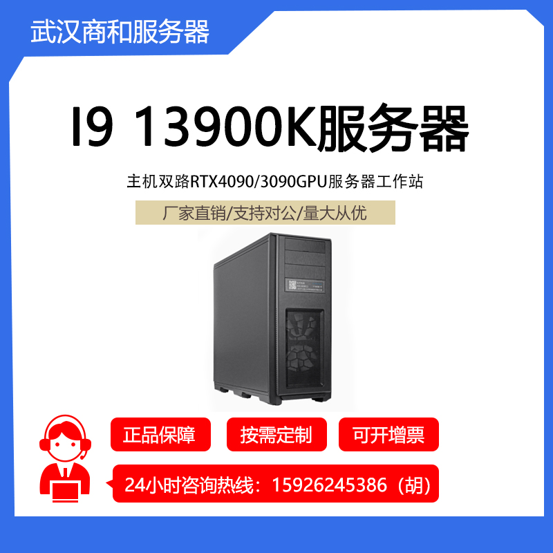 i9 13900K深度学习服务器主机双路RTX4090/3090GPU服务器工作站