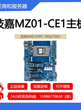 服务器主板 MZ01-CE1 单路主板 AMD EPYC SP3 7002/7003系列