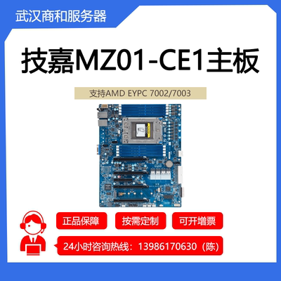 服务器主板 MZ01-CE1 单路主板 AMD EPYC SP3 7002/7003系列