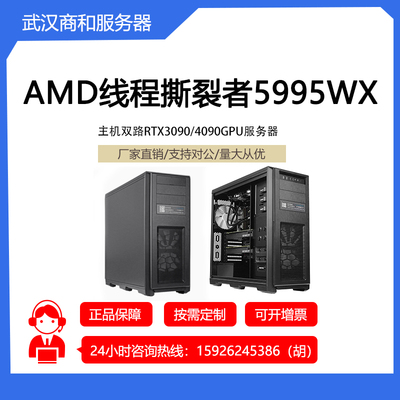AMD线程撕裂者5995WX深度学习双路RTX3090/4090GPU服务器工作站