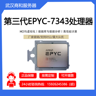 73F3 74F3 75F3 AMD 7313 EPYC7343服务器CPU24核48线程7713 72F3