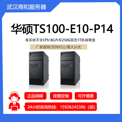 华硕 TS700 1颗银牌4210R至强 10核20线程2.4G 8GB内存丨1TB硬盘