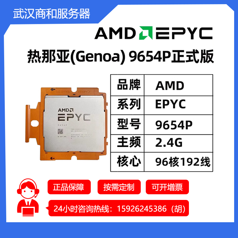 AMD EPYC宵龙9004第四代Genoa 9654P 2.4G 96核192线程服务器CPU