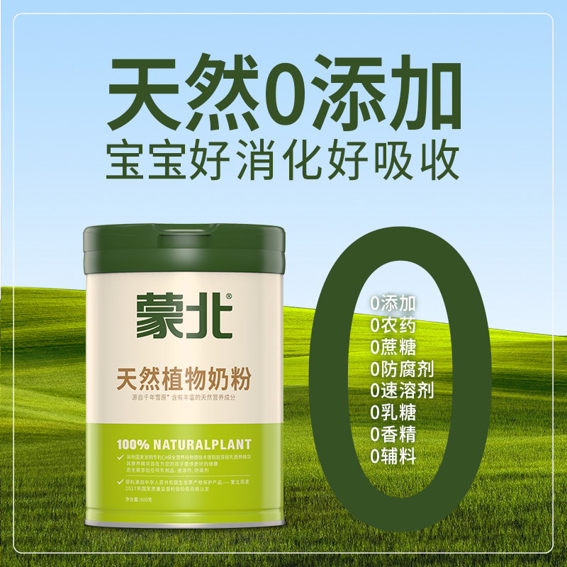 蒙北天然燕麦植物奶粉宝宝辅食不加蔗糖独立包装无添加胚芽胚乳粉