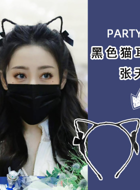 网红直播张天爱黑色蝴蝶结猫耳朵发箍可爱细边洗脸压发仙美发卡女