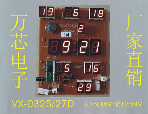 VX0325/27D万年历电路板电子板小方板机芯板