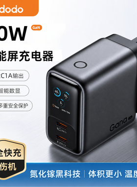 Mcdodo港澳版70W氮化镓PD快充电器适用MacBookPro笔电Air手提适配器iPhone17promax手机Typec三脚插头USB多口
