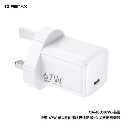 Remax英制67W氮化镓充电器套装PD3.0/PPS适用苹果iPhone17三星S25兼容小米14/15/17澎湃快充港澳三脚插头火牛
