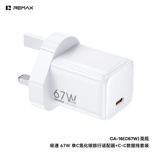 Remax英规67W氮化镓充电器CC套装