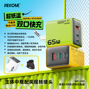 WEKOME氮化镓65W港澳旅行充电器PD3.0快充适用苹果iPhone17ProMax火牛三星手机iPad平板中规附送英制三脚插头