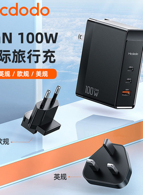 Mcdodo港澳台版100W氮化镓PD充电器快充英制三脚插头适用iPhone17苹果MacbookPro联想笔记本电脑2type-c+USBA