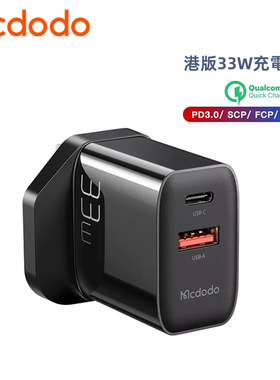 麦多多33W港澳PD充电器三脚插头适用iPad苹果15ProMax27W三星S22/23火牛25W快叉华为小米手机快充iPhone14/13