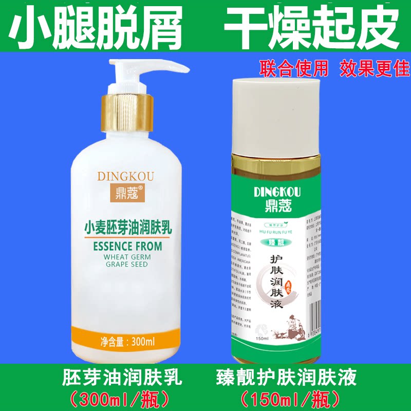 鼎蔻鱼鳞皮肤护理套装皮肤起皮干燥补水保湿滋润护理干性脱皮