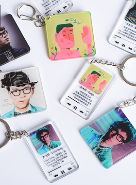 方大同周边挂件特别的人海报歌词钥匙扣书包挂饰生日礼物送同学