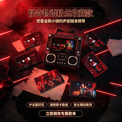 Stranger Things磁带音乐冰箱贴怪奇物语nfc感应自动播放歌曲磁吸