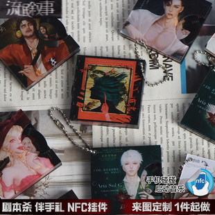 nfc流氓叙事剧本杀伴手礼迷你黑胶唱片挂件周边送闺蜜礼物定制