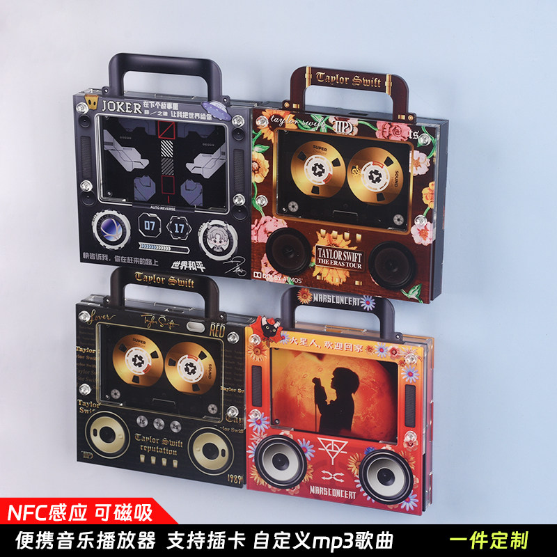 磁带音乐冰箱贴周杰伦nfc感应自动播放歌曲收音机造型磁吸亚克力