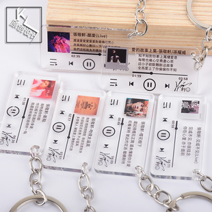 張敬軒张敬轩酷爱 断点 盛乐专辑歌词钥匙扣配饰应援粉丝周边定制