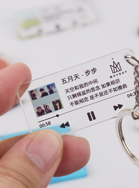 五月天阿信Mayday第二人生专辑歌词钥匙扣配饰应援粉丝周边定制
