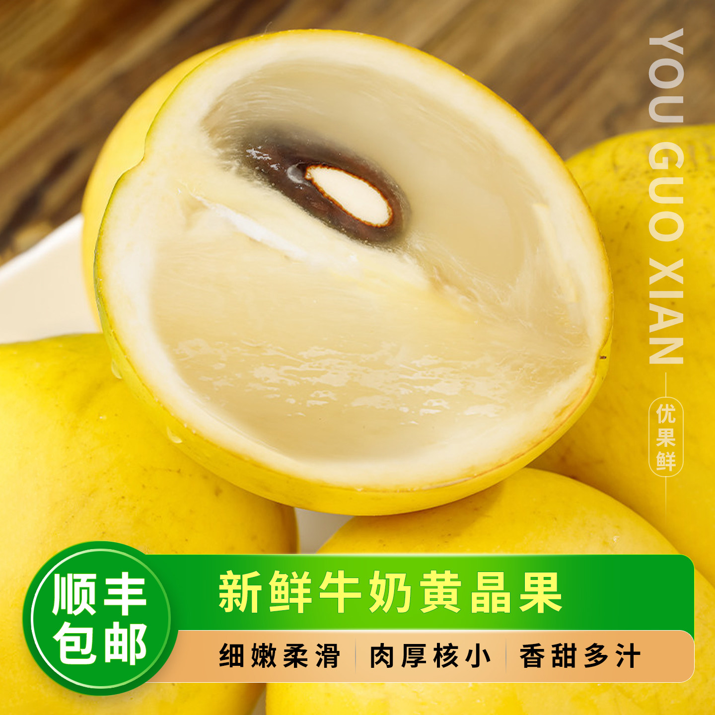 新鲜牛奶黄晶果，整箱顺丰包邮！