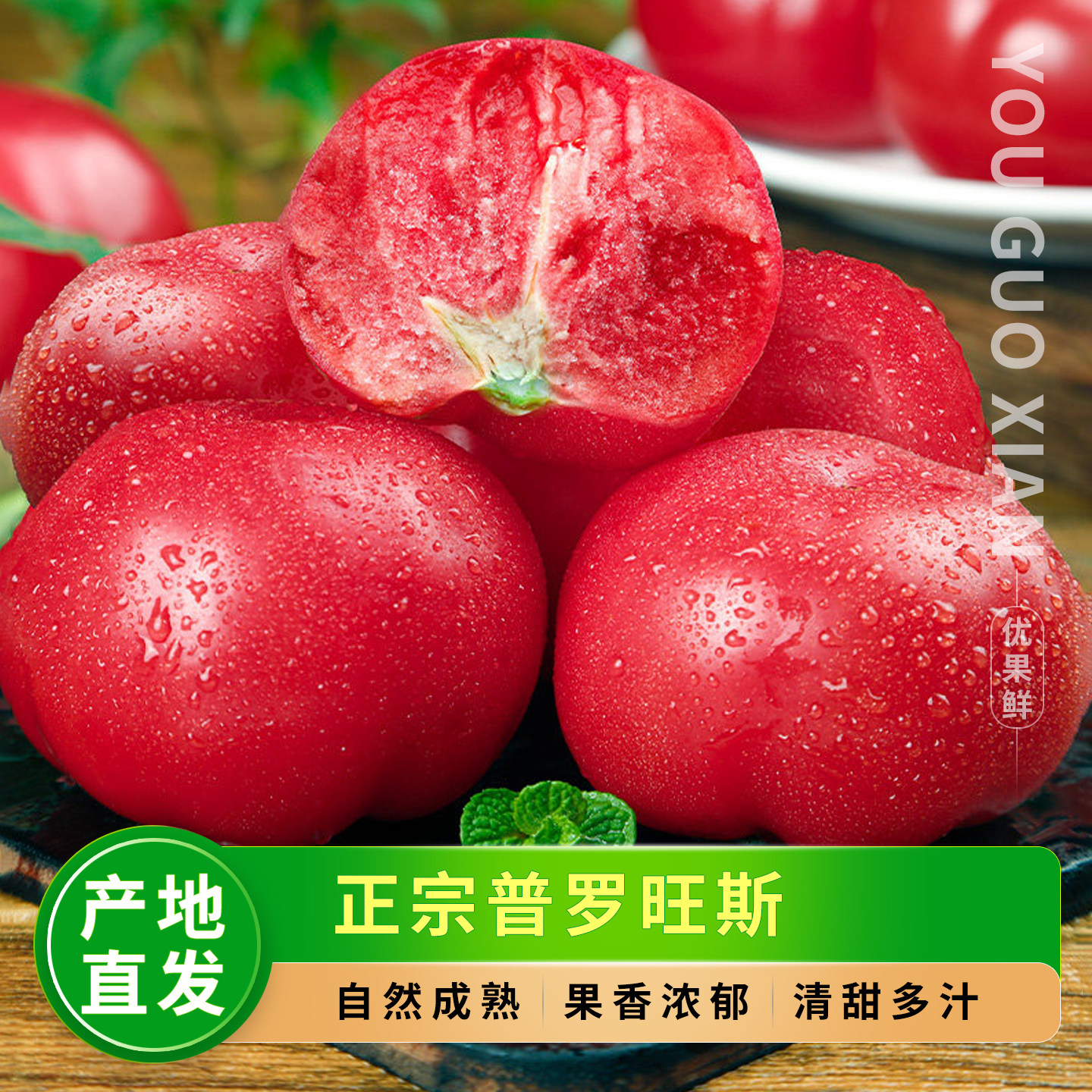 普罗旺斯西红柿，生吃沙瓤清甜哦