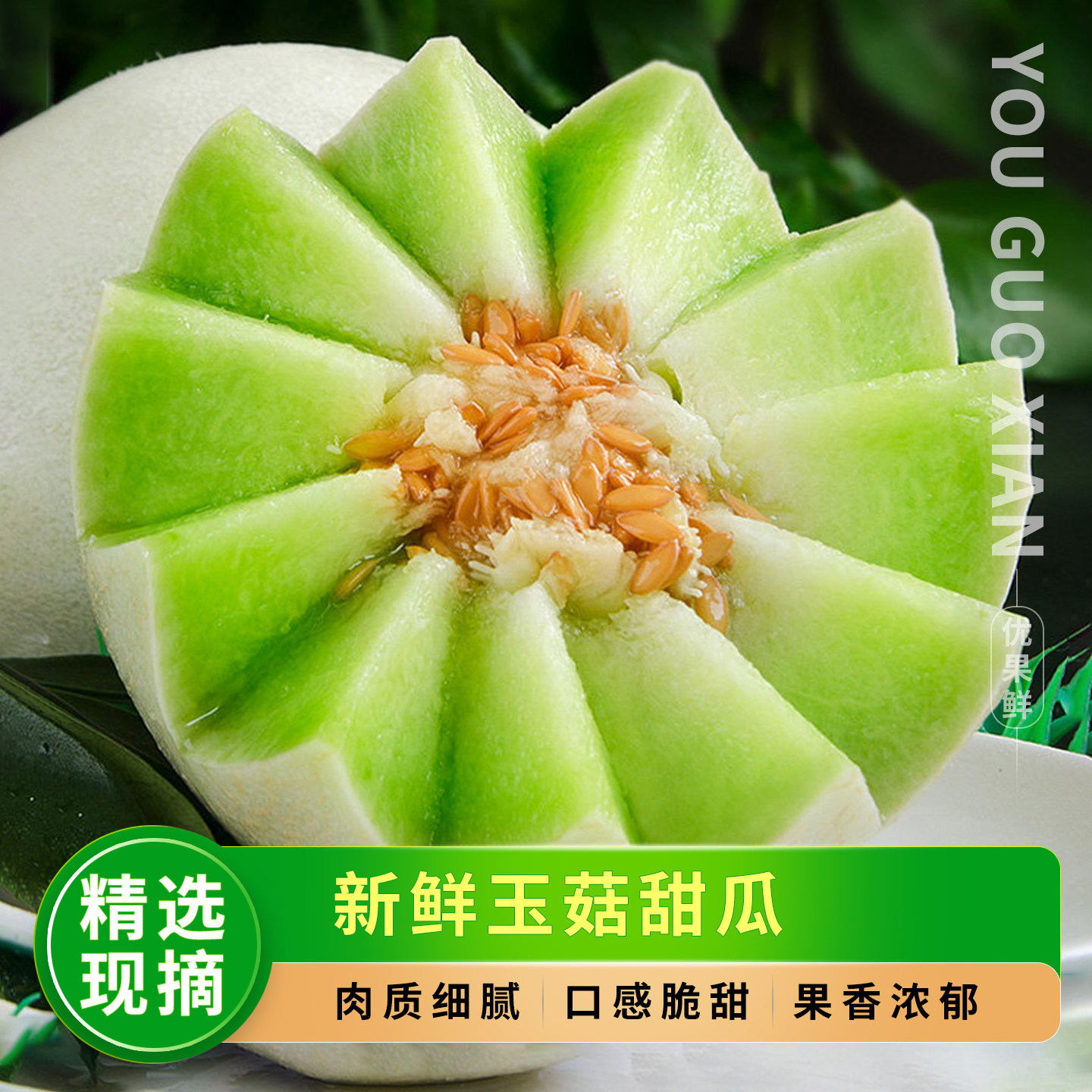 冰激凌玉菇甜瓜新鲜水果正宗应季现摘现发软糯多汁蜜瓜整箱9斤装A