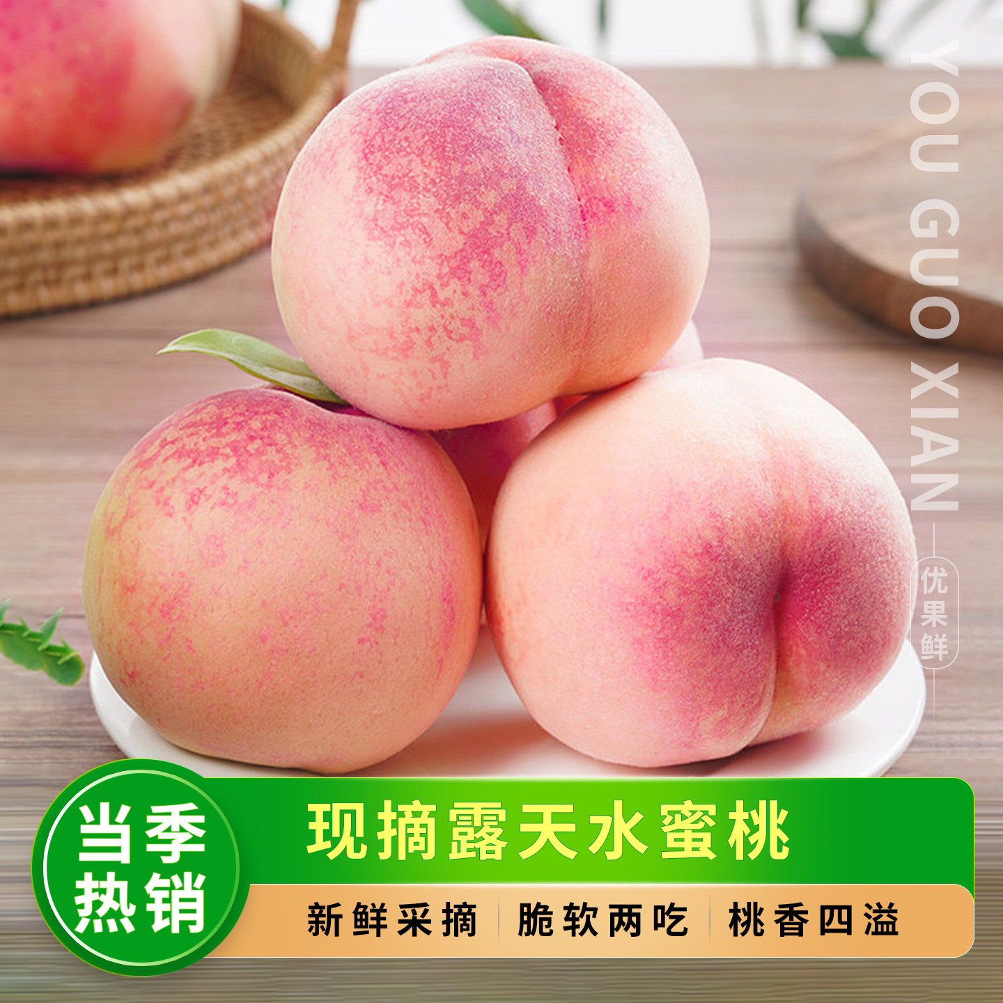 正宗露天水蜜桃，新鲜脆软两吃！