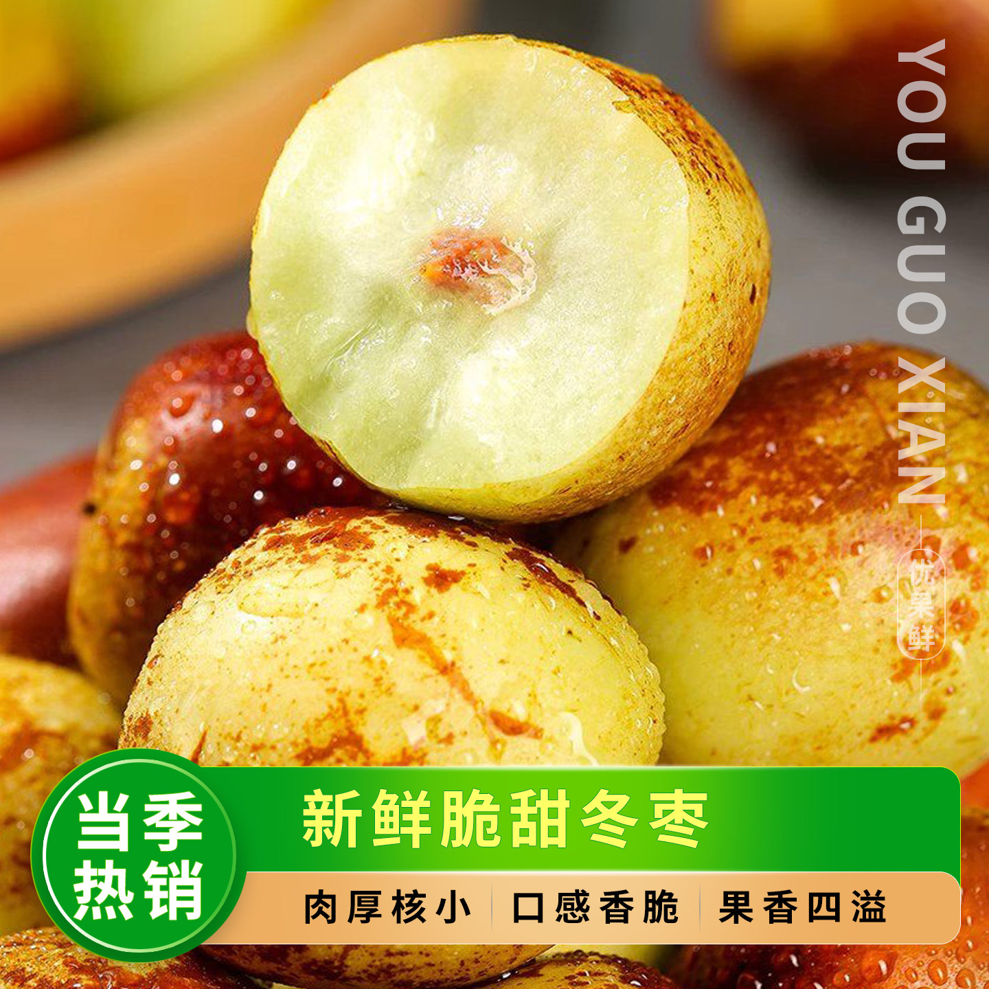 新鲜脆甜冬枣，广西爽口多汁枣子