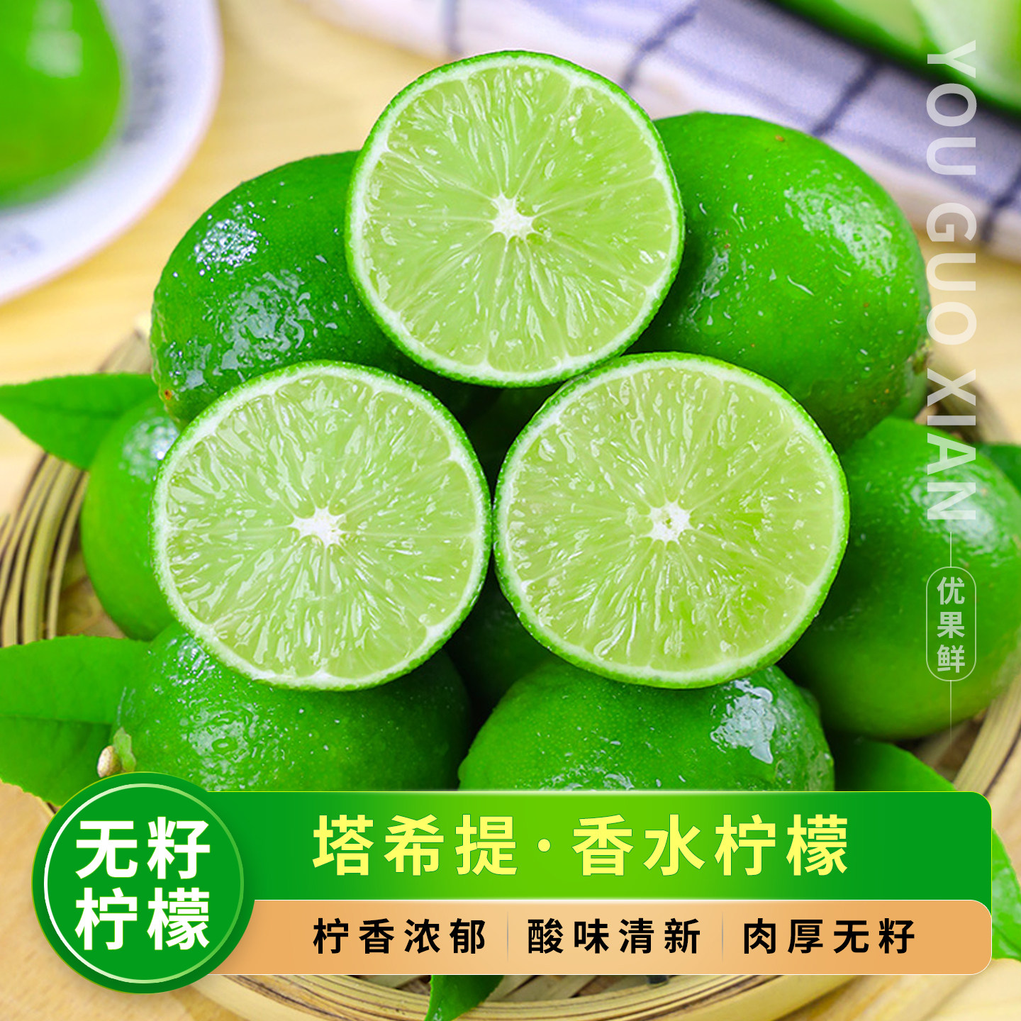 皮薄多汁无籽青柠,芳香怡人!