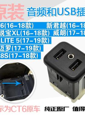 适用CT6  VELITE5科迈罗 双USB接口AUX音频充电插口carplay端口