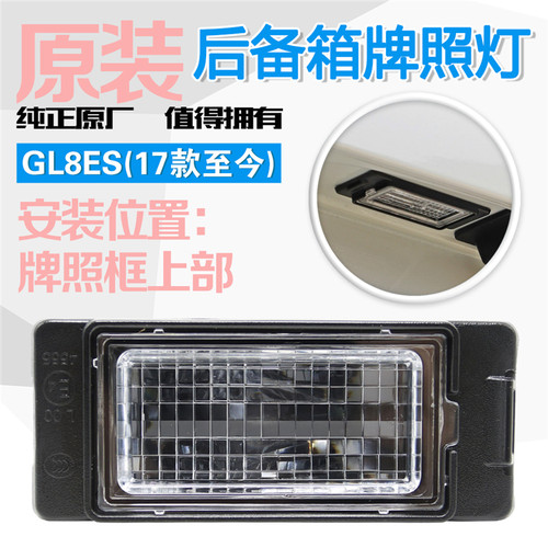 商务车gl8es牌照653t后备箱