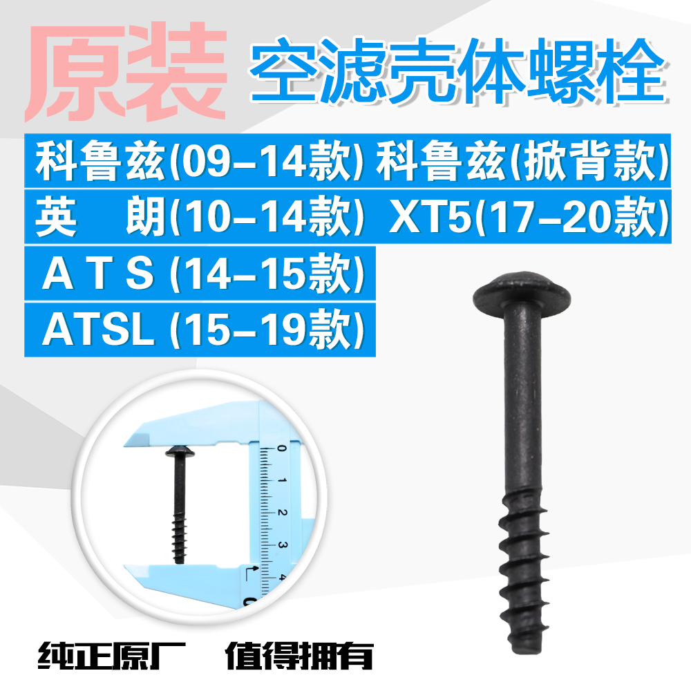 适用老款科鲁兹英朗ATSL XT5空滤壳螺丝盖板螺丝空气滤芯外壳螺栓